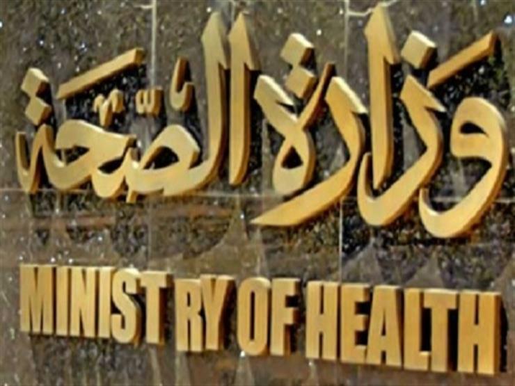 وزارة الصحة تعدل شروط القبول بالزمالة المصرية بعد التقديم وظهور النتيجة!!

