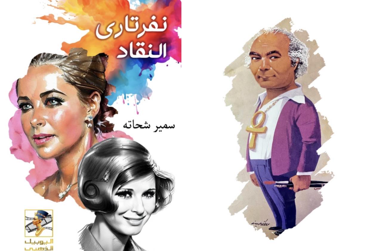 سمير شحاته يستعرض خمسين عاما من تاريخ سينما المهرجانات الدولية 

