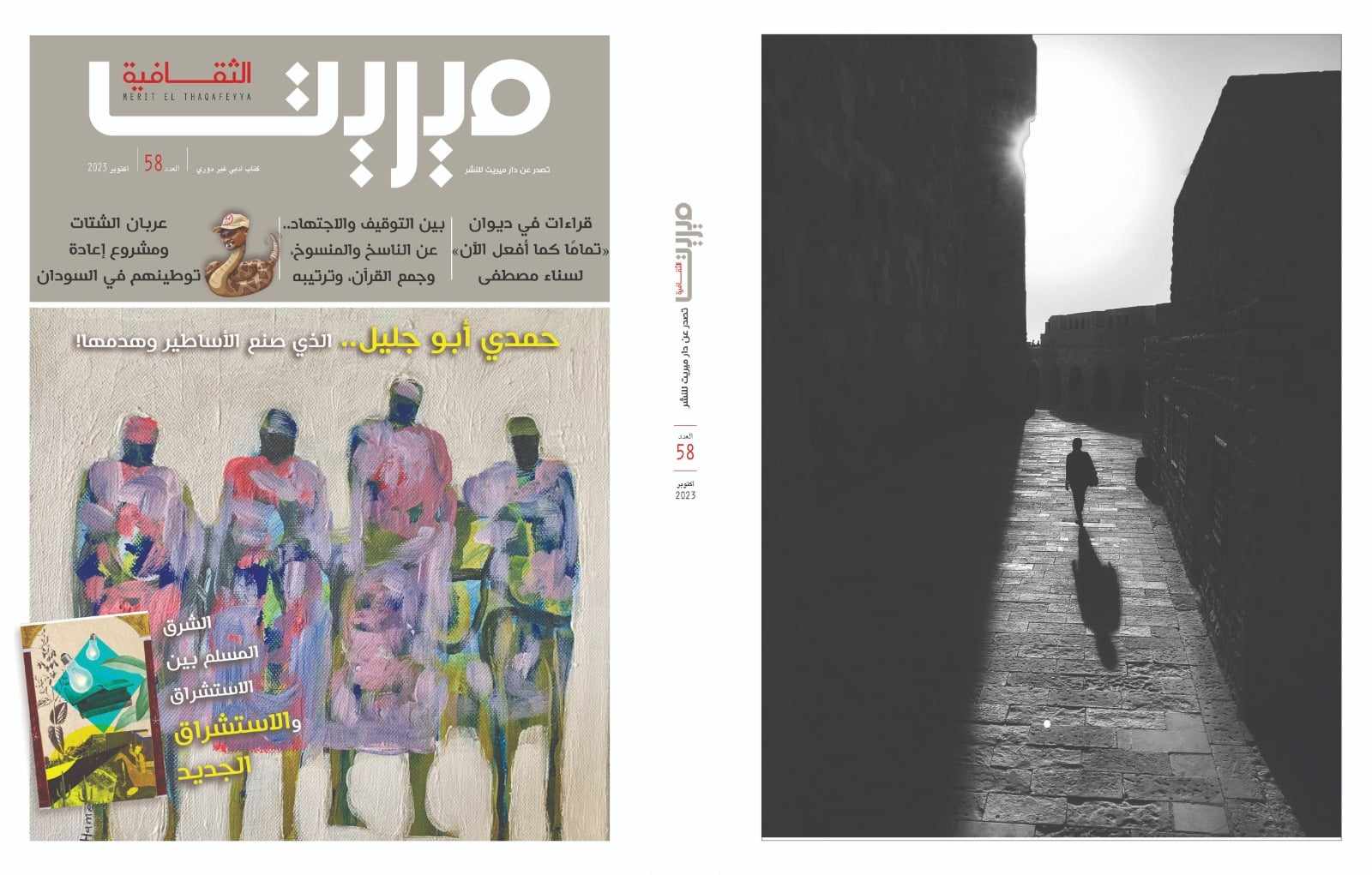 الاستشراق الجديد وتجربة حمدي أبو جليل ملفان في 