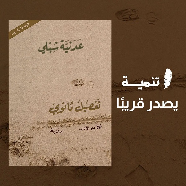 قريبا.. طبعة مصرية من رواية 