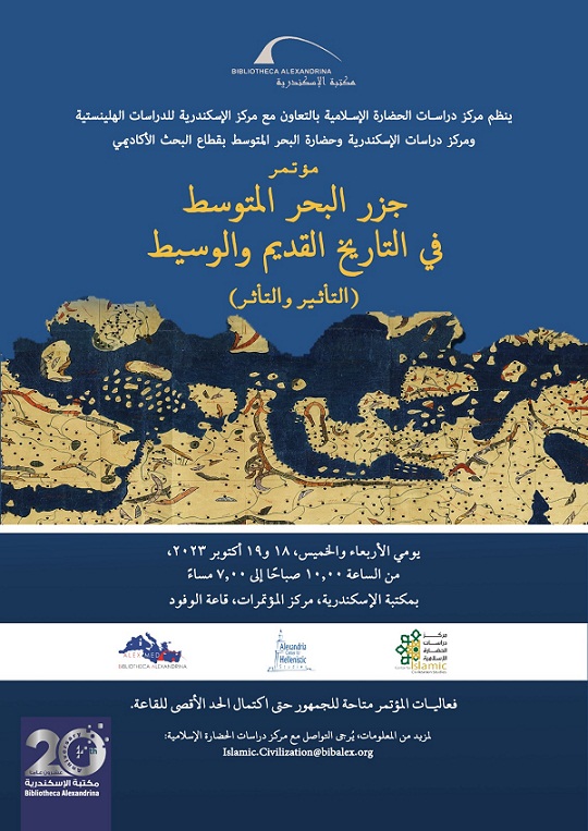 باحثون من سبع دول يناقشون التراث الحضاري لجزر البحر المتوسط 

