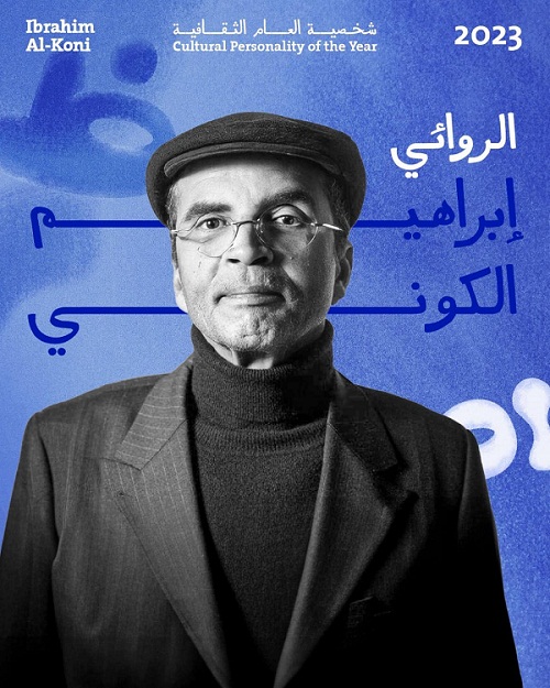 معرض الشارقة للكتاب يكرم إبراهيم الكوني ويقاطع 