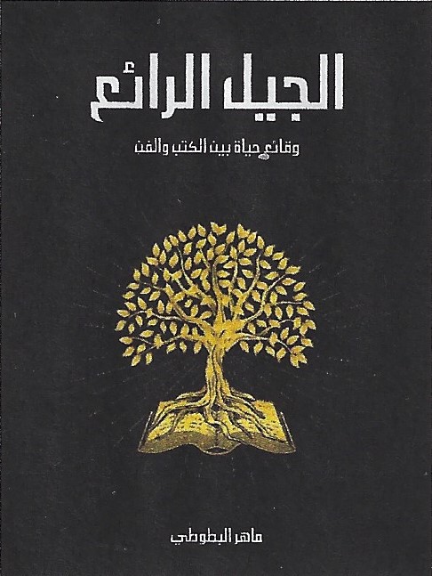 مؤسسة هنداوي تنشر كتاب 
