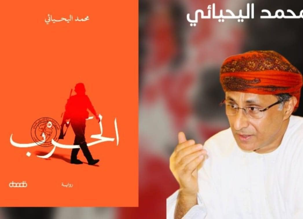 عن رواية 