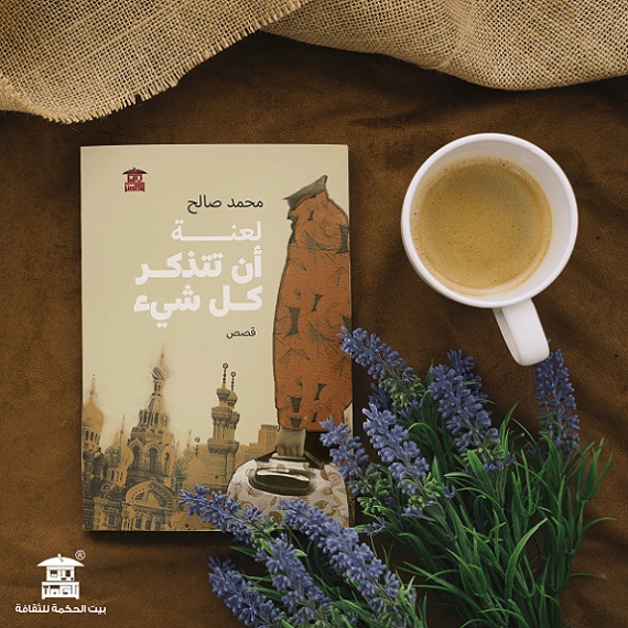 حفل لمناقشة المجموعة القصصية 