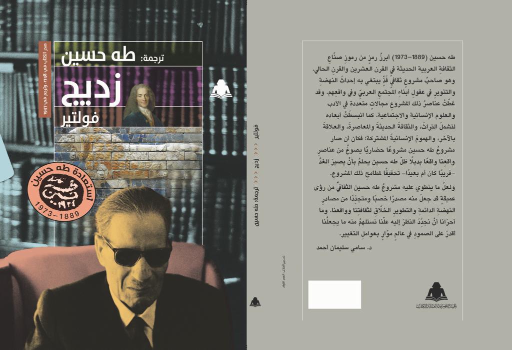 هيئة الكتاب تشارك بمشروع استعادة طه حسين في معرض الشارقة 

