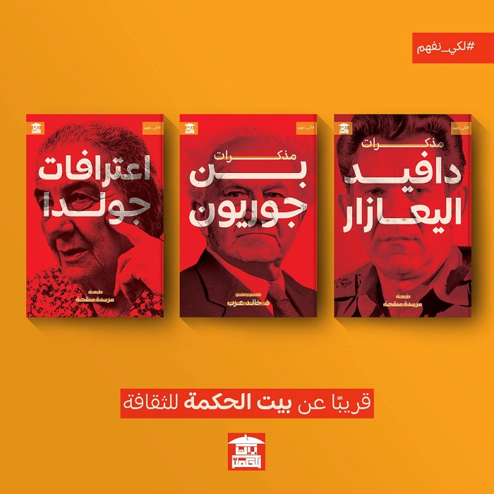 بن جوريون ومائير وأليعازار في باكورة سلسلة 