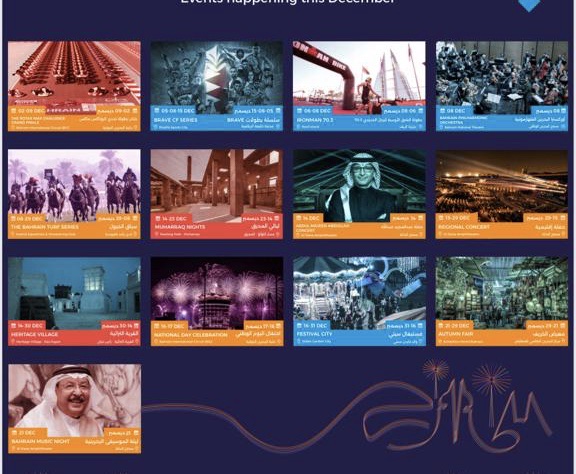 هيئة البحرين للسياحة والمعارض تعلن أجندة فعاليات وأنشطة موسم 