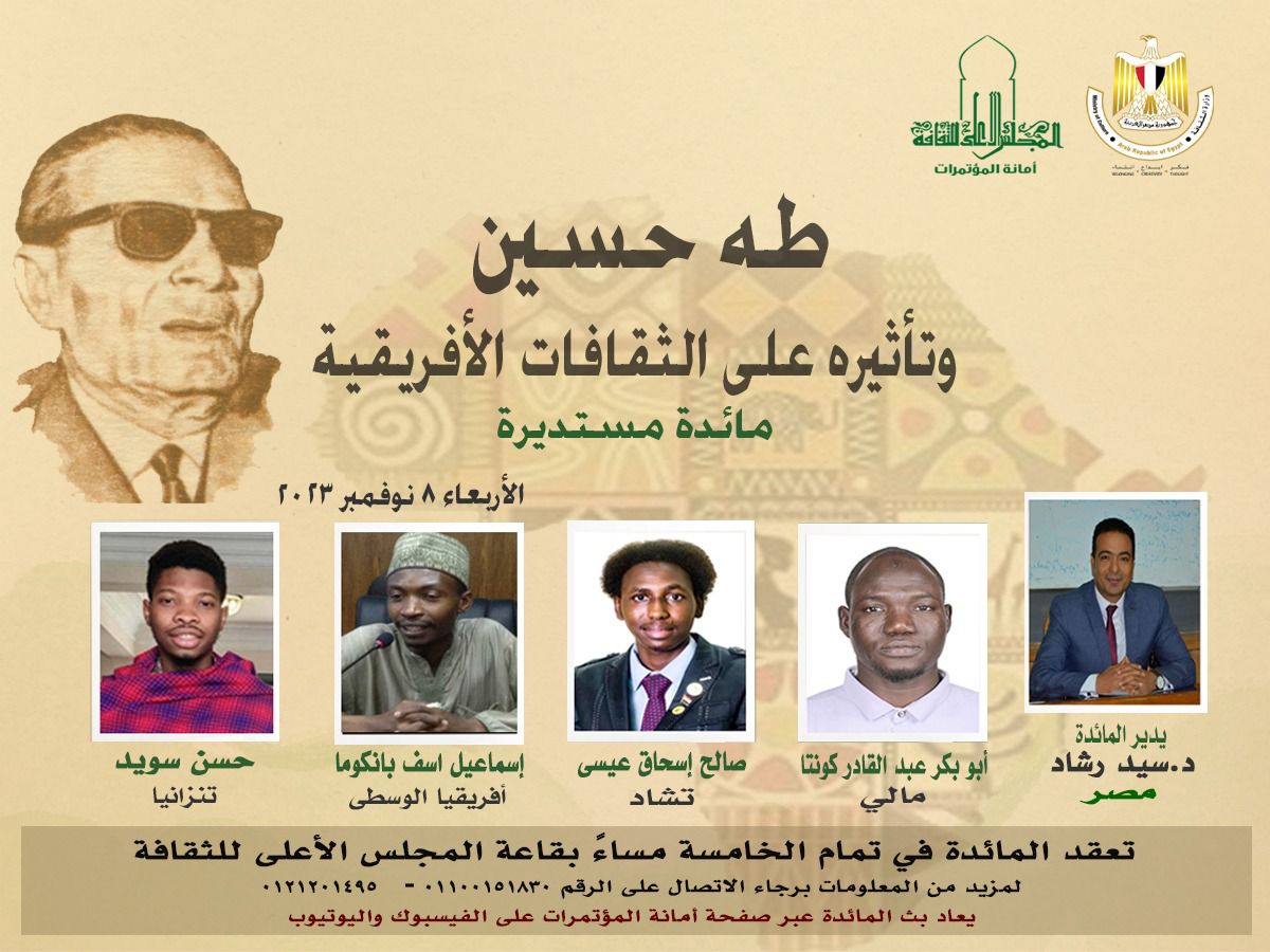 باحثون أفارقة يتحدثون عن تأثير طه حسين الثقافي في القارة السمراء

