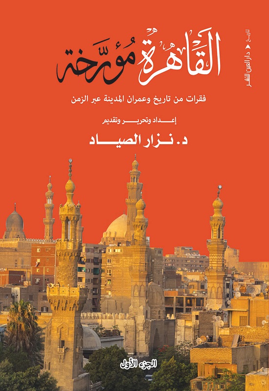 بيت السناري يستضيف حفل إطلاق كتاب 