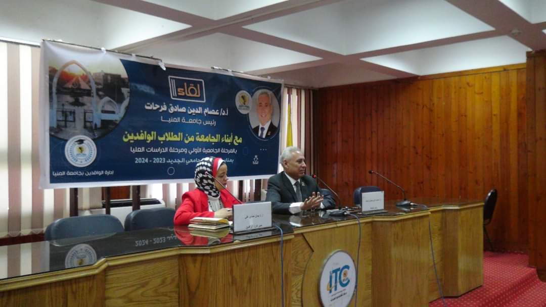 رئيس جامعة المنيا يلتقي بالطلاب الوافدين بالمرحلة الجامعية الاولى والدراسات العليا