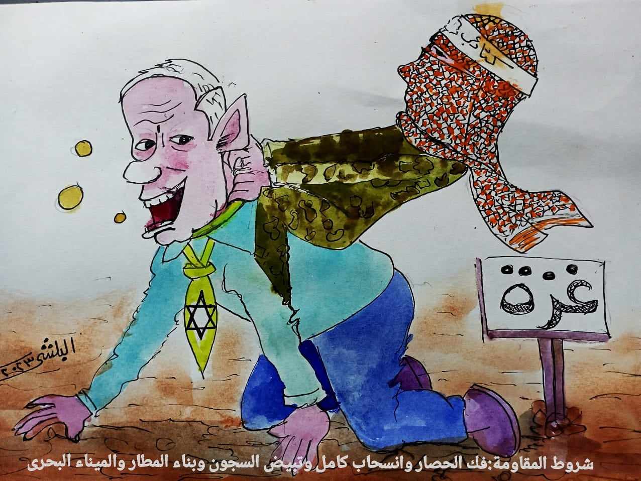 كاريكاتير الفنان سامي البلشي: شروط المقاومة