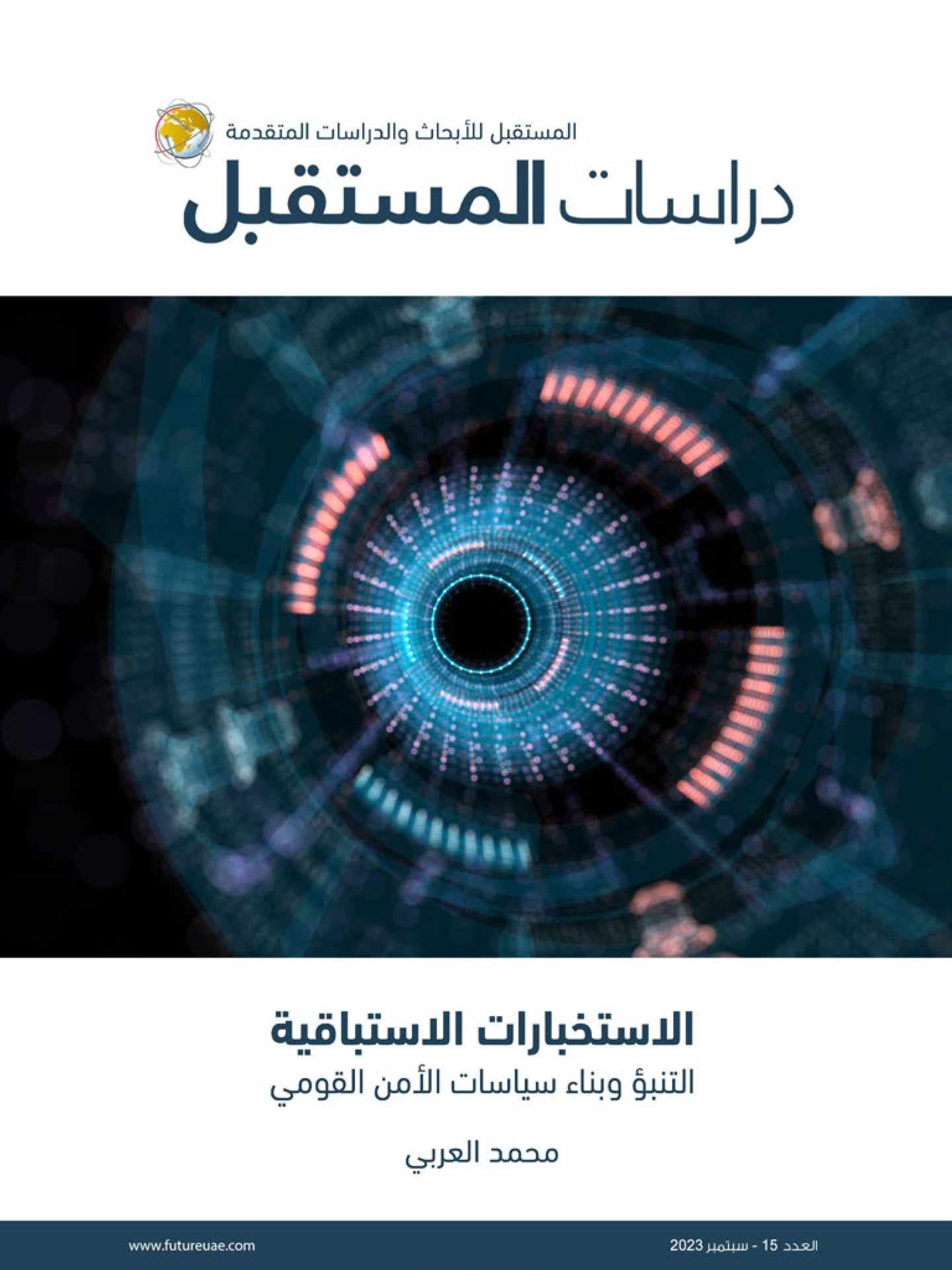 في دراسة د. محمد العربي حول 
