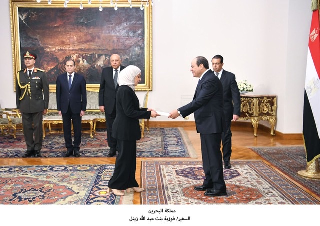 الرئيس السيسي يتسلم أوراق اعتماد سفيرة البحرين فوزية زينل