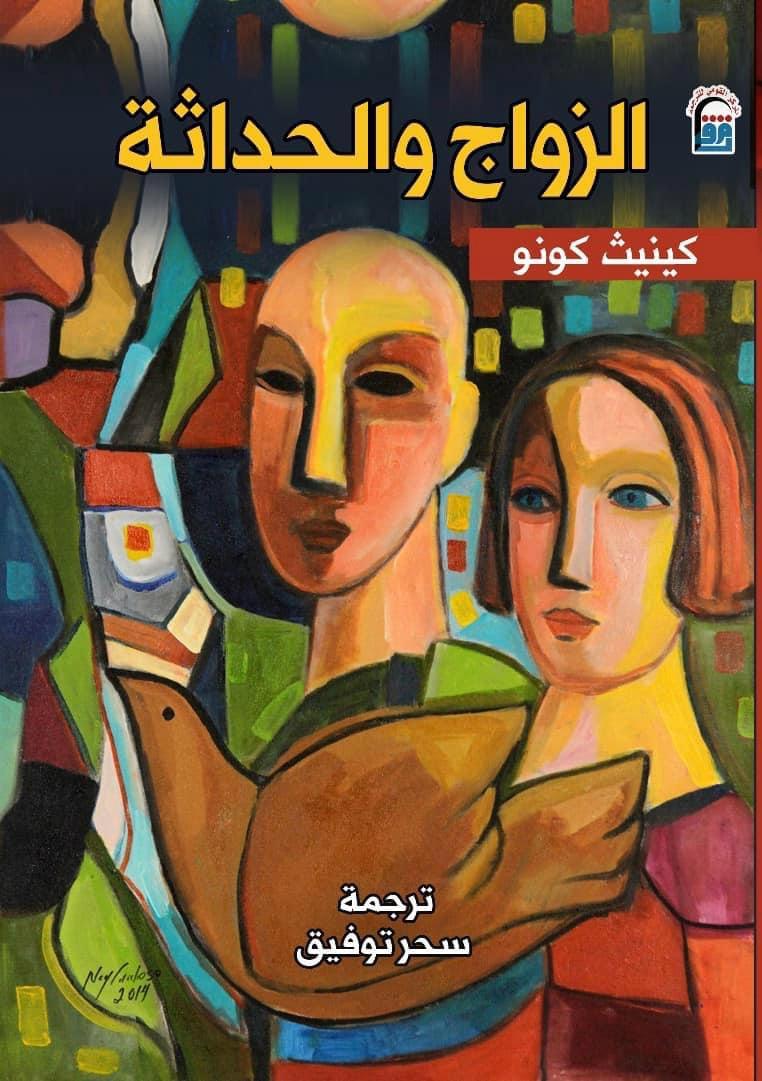 صدور الطبعة العربية من كتاب 