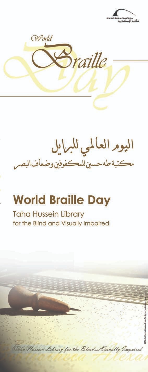مكتبة الإسكندرية تحتفل باليوم العالمي للغة برايل

