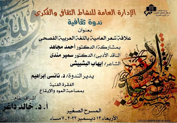 دار الأوبرا تحتفل باليوم العالمي للغة العربية 

