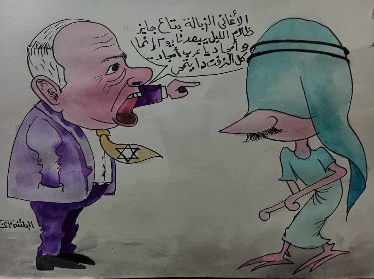كاريكاتير الفنان سامي البلشي: وحتى الأغاني!!