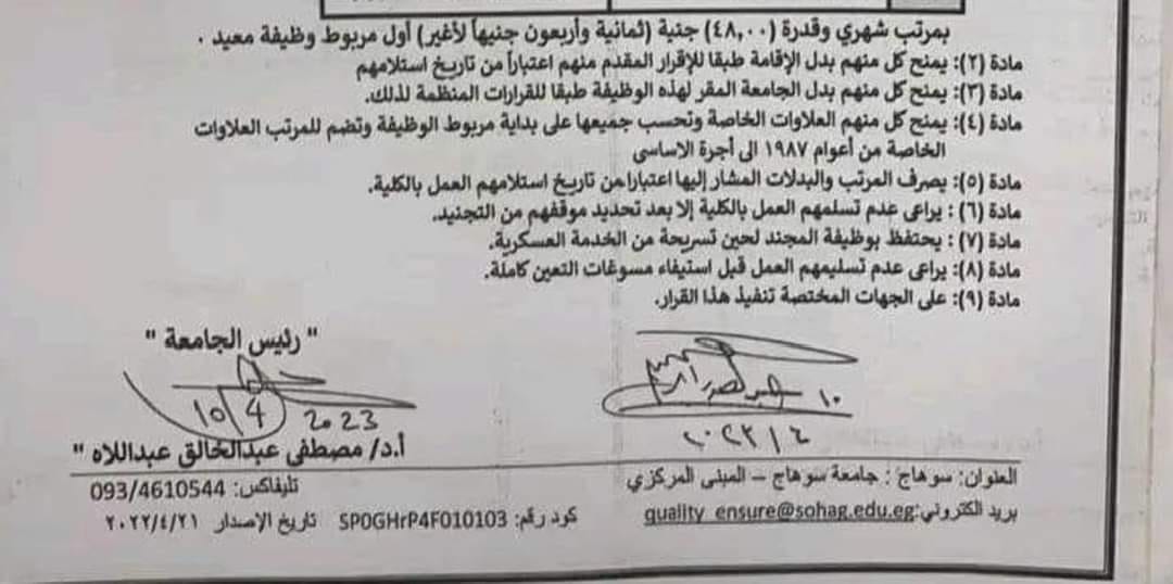رئيس جامعة سوهاج ينفي راتب ٤٨ جنيها للمعيد ويؤكد: الراتب الحقيقي يتخطى الحد الأدنى للأجور

