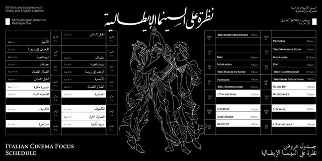 بدء فعاليات برنامج نظرة على السينما الإيطالية اليوم