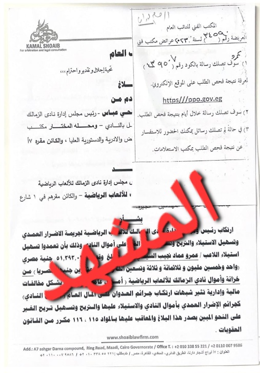 بلاغ للنائب العام ضد مرتضى منصور بسبب عقد 