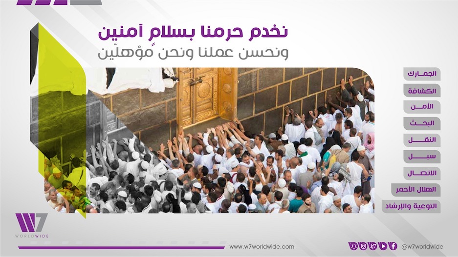 فرسان الحج ..  مقطع مرئي يُبرز جهود السعودية في خدمة الحجيج
