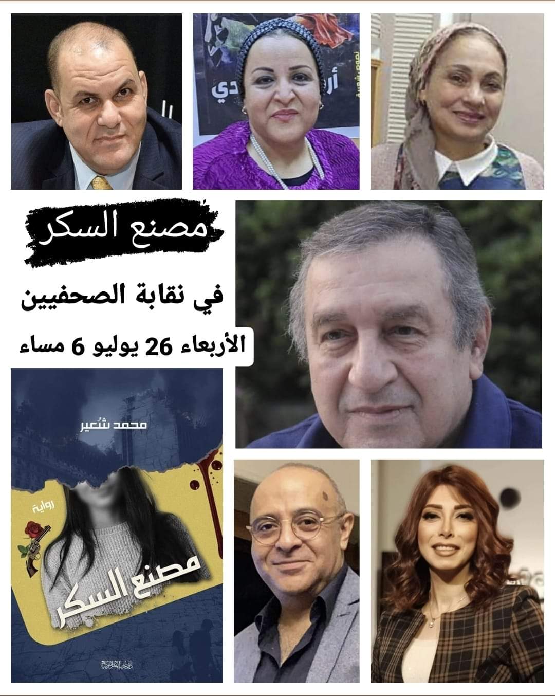 مناقشة رواية 