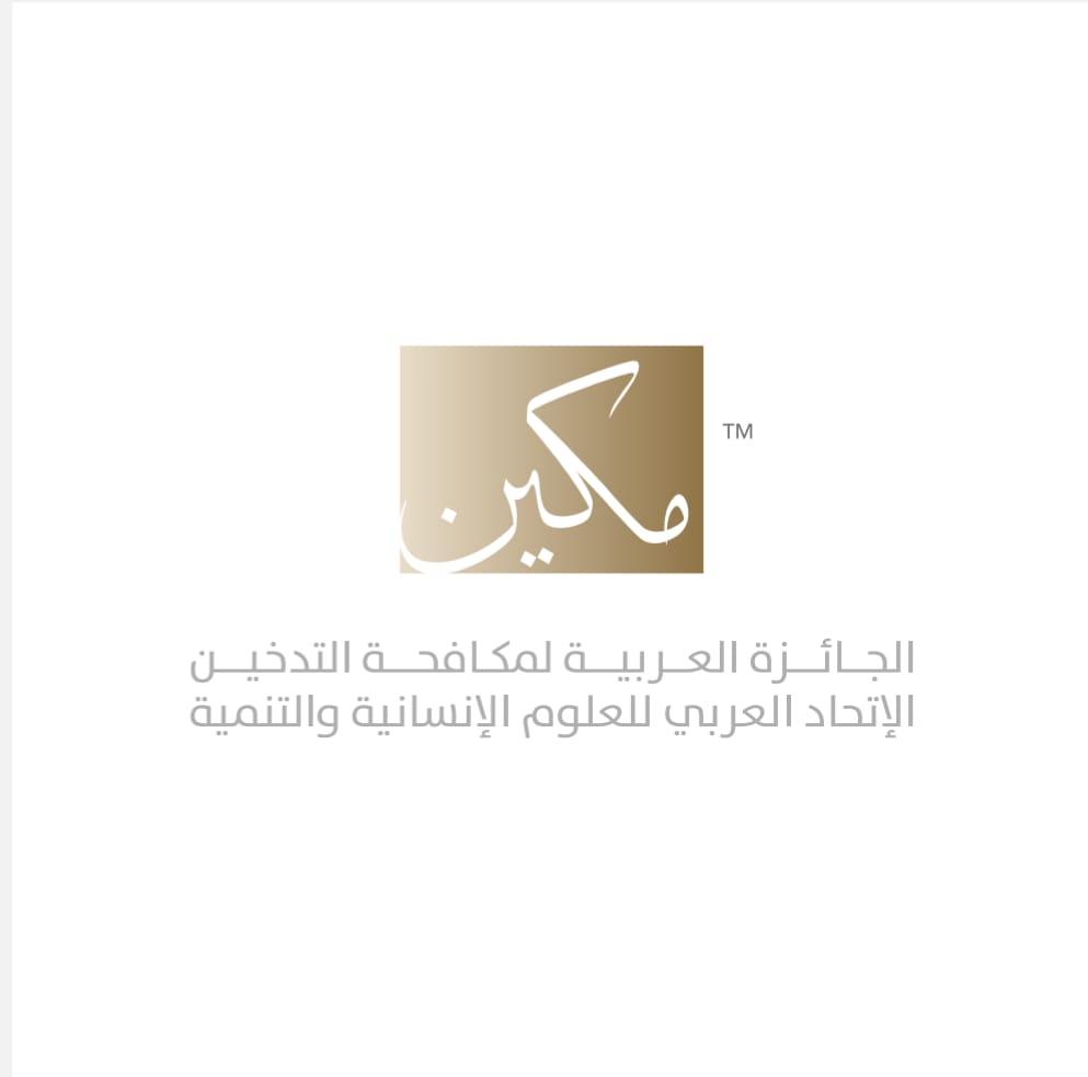  غدا انطلاق الجائزة العربية لمكافحة التدخين 