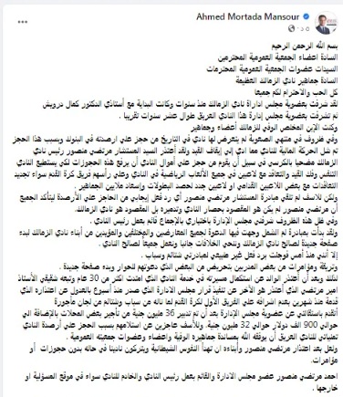 مصادر .. استقالة جماعية لمجلس إدارة الزمالك على مكتب وزير الشباب عقب بيان احمد مرتضى

