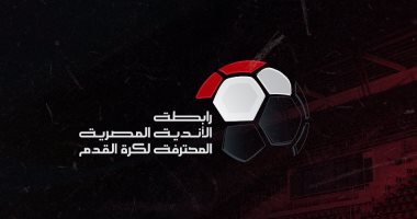 بالصور| جدول مباريات الدور الأول من الدورى المصرى للموسم الجديد


