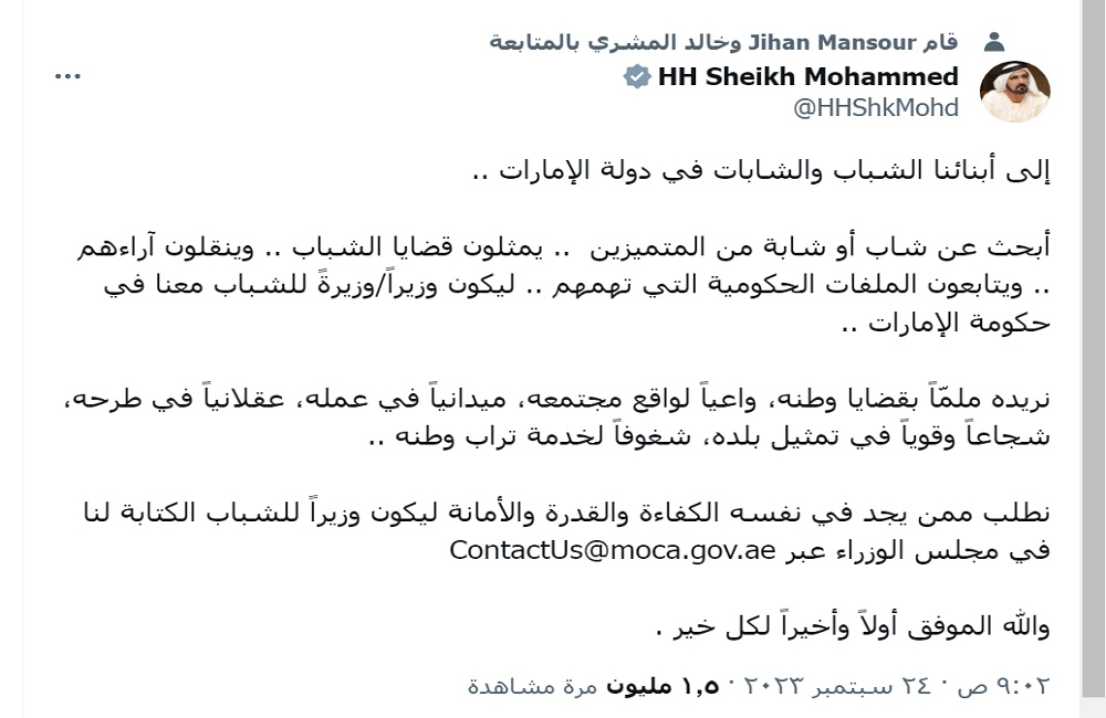 محمد بن راشد ينشر فرصة عمل لوزير على مواقع التواصل