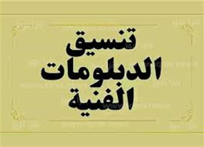 معامل تنسيق جامعة جنوب الوادي تستعد لاستقبال طلاب الشهادات الفنية  

