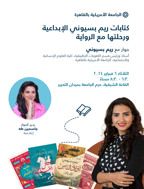 ريم بسيوني تتحدث عن كتابتها ورحلتها الإبداعية