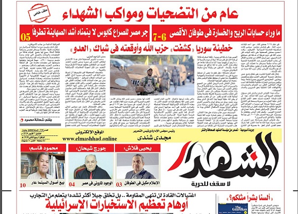 المشهد الأسبوعي: عام من طوفان الأقصى والتضحيات ومواكب الشهداء 