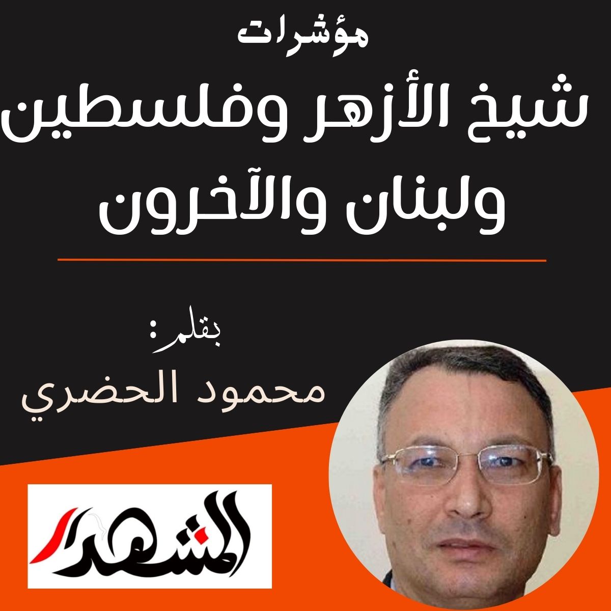 مؤشرات| شيخ الأزهر وفلسطين ولبنان والآخرون