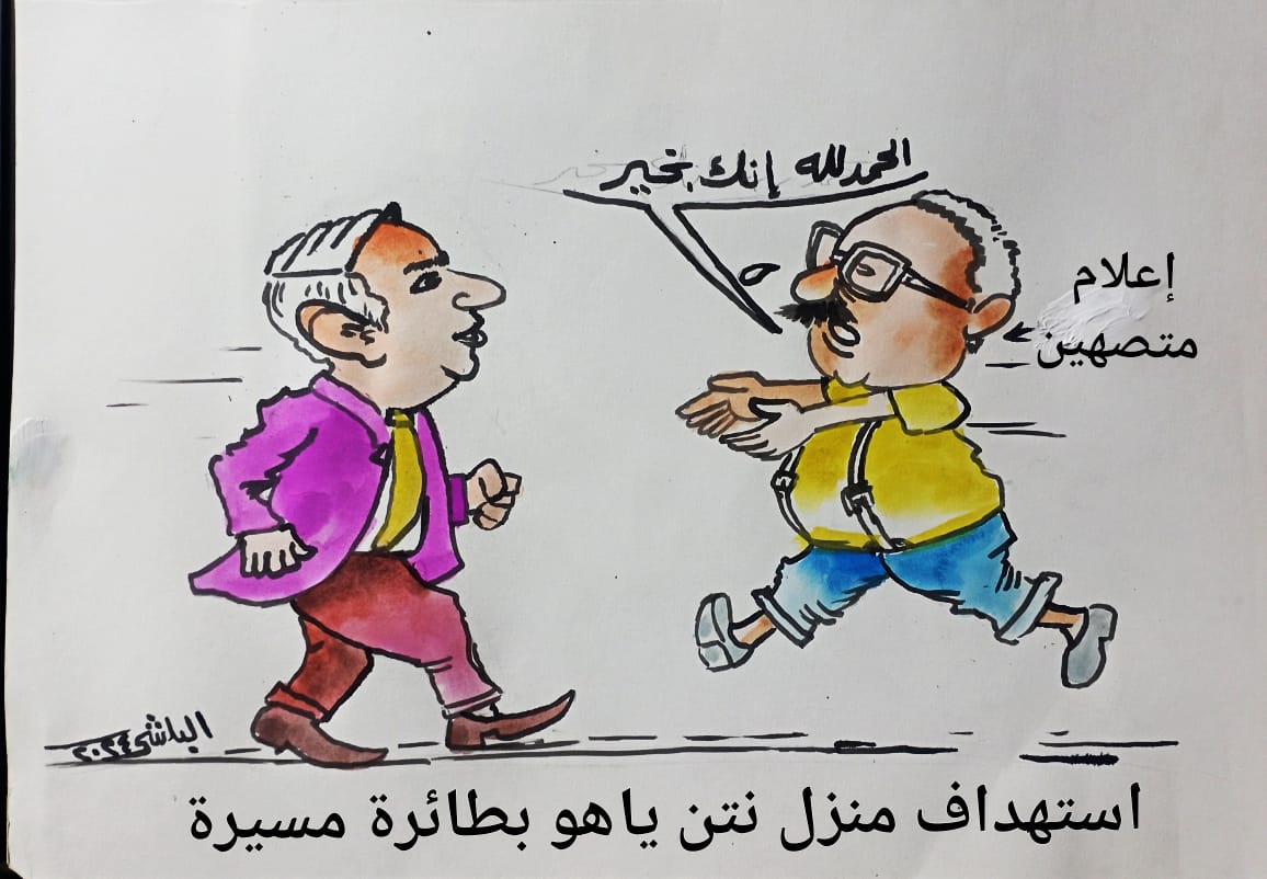 كاريكاتير الفنان سامي البلشي