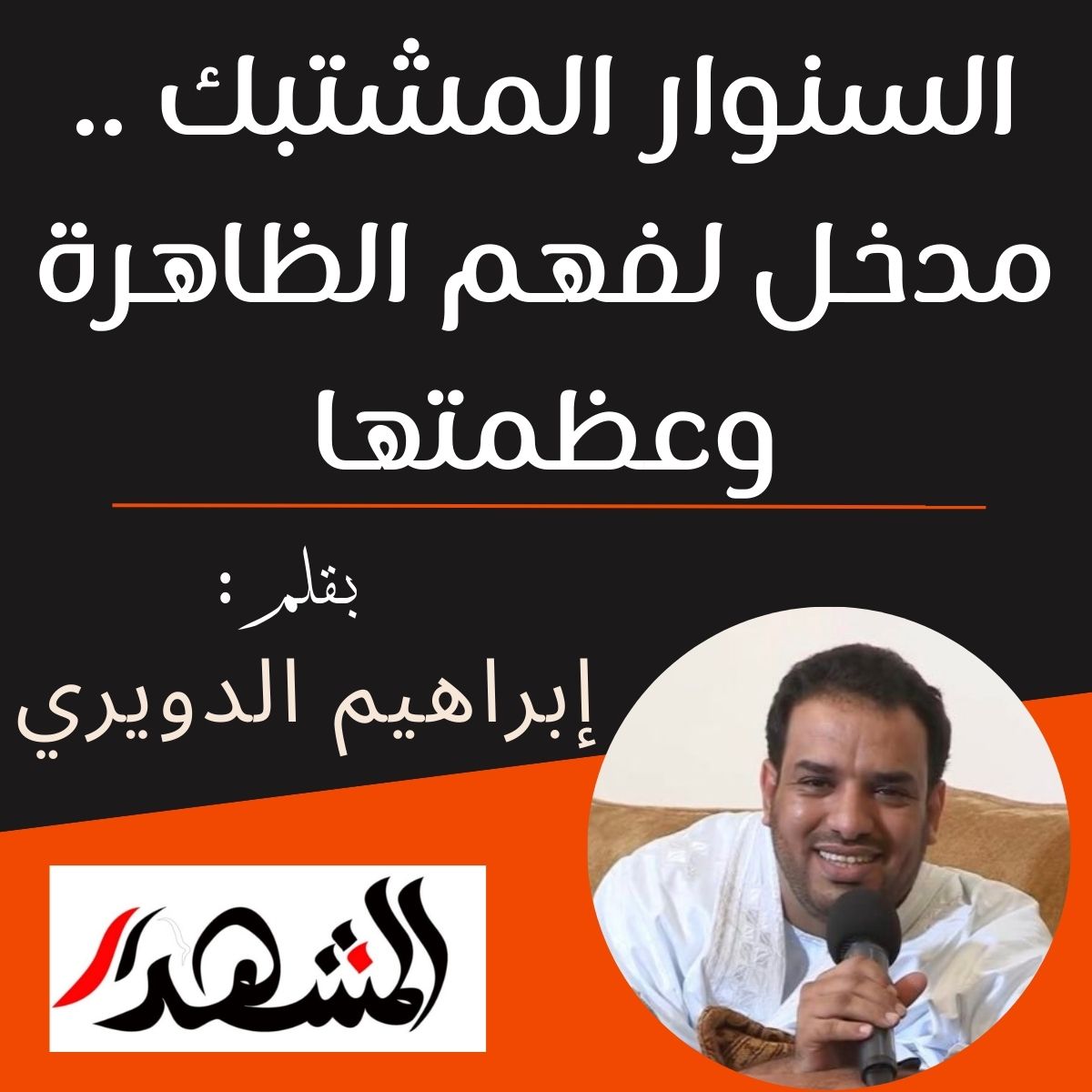 السنوار المشتبك .. مدخل لفهم الظاهرة وعظمتها
