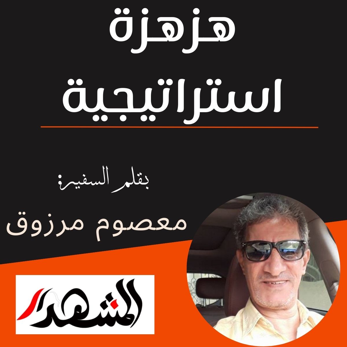 هزهزة إستراتيجية

