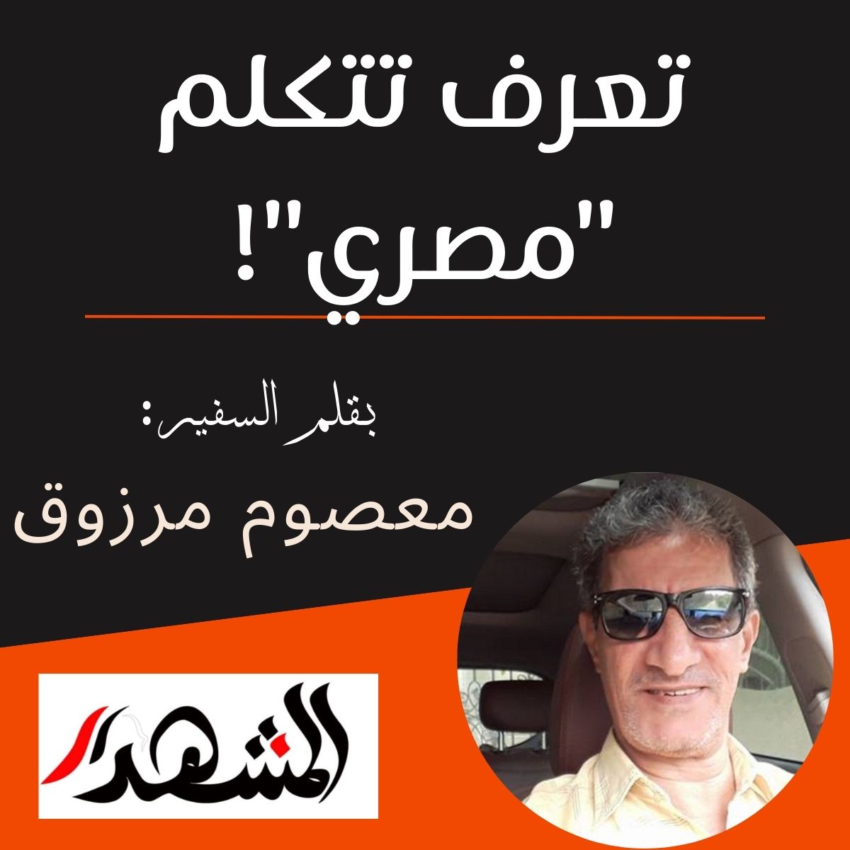 تعرف تتكلم 