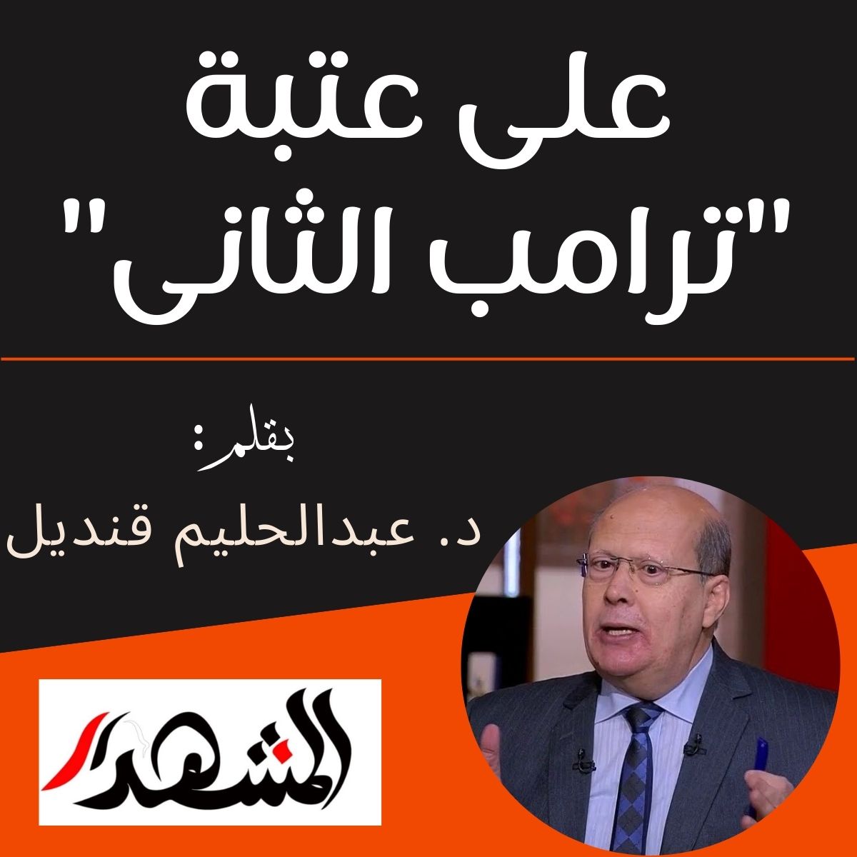 على عتبة 