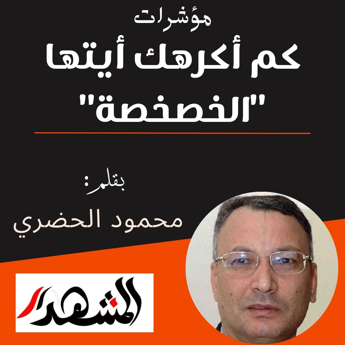 مؤشرات | كم أكرهك أيتها 