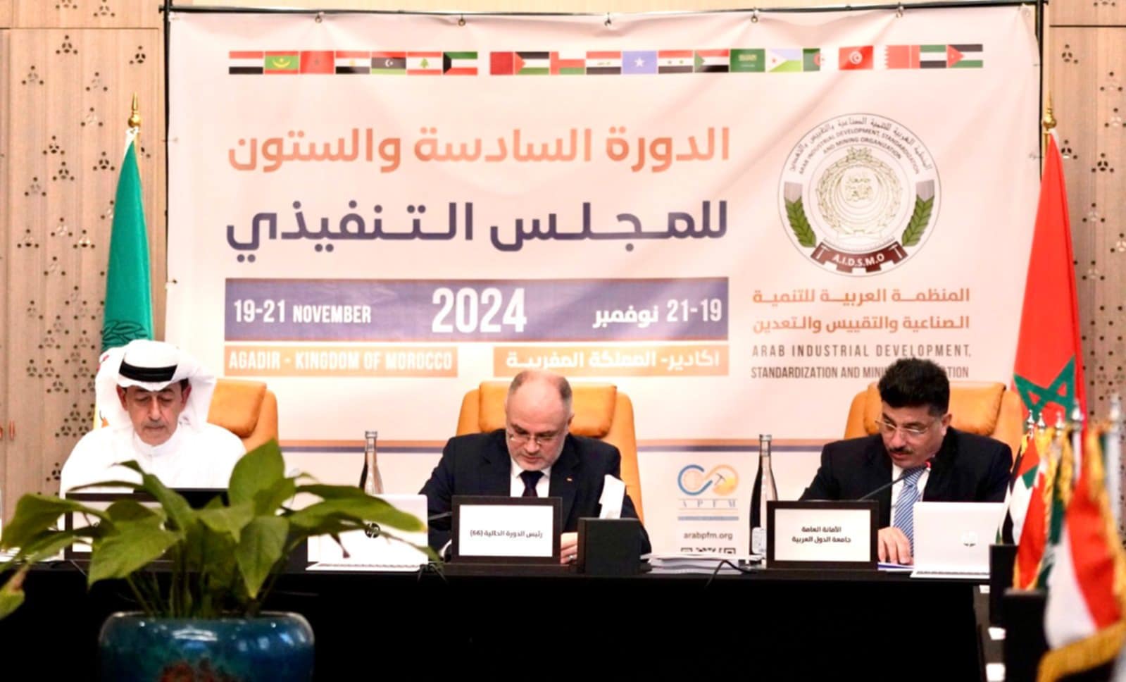 المنظمة العربية للتنمية الصناعية والتعدين تعقد اجتماع المكتب التنفيذي بالمغرب وتؤكد أهمية تعزيز العمل المشترك