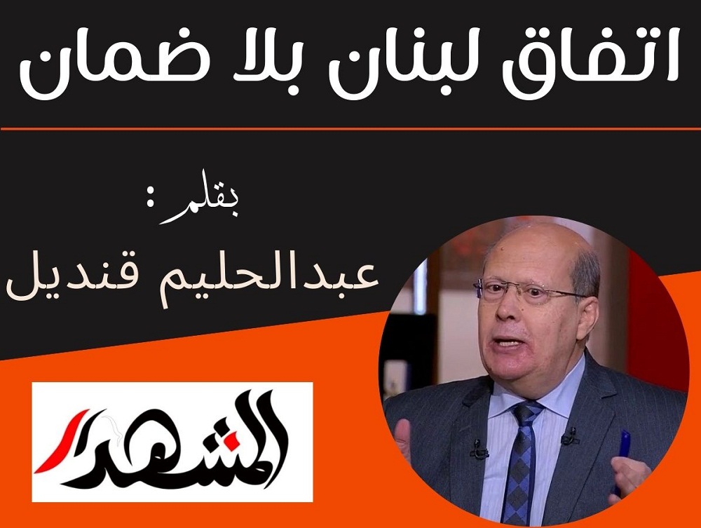 اتفاق لبنان بلا ضمان

