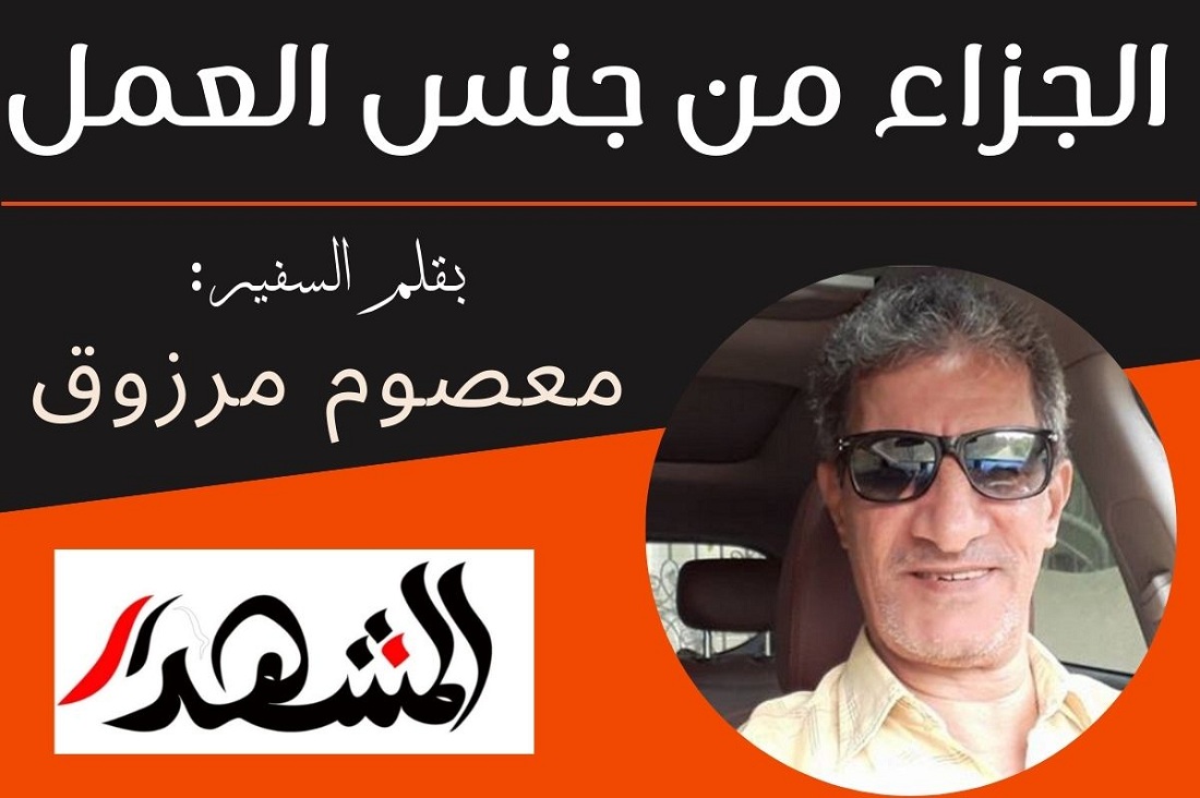 الجزاء من جنس العمل


