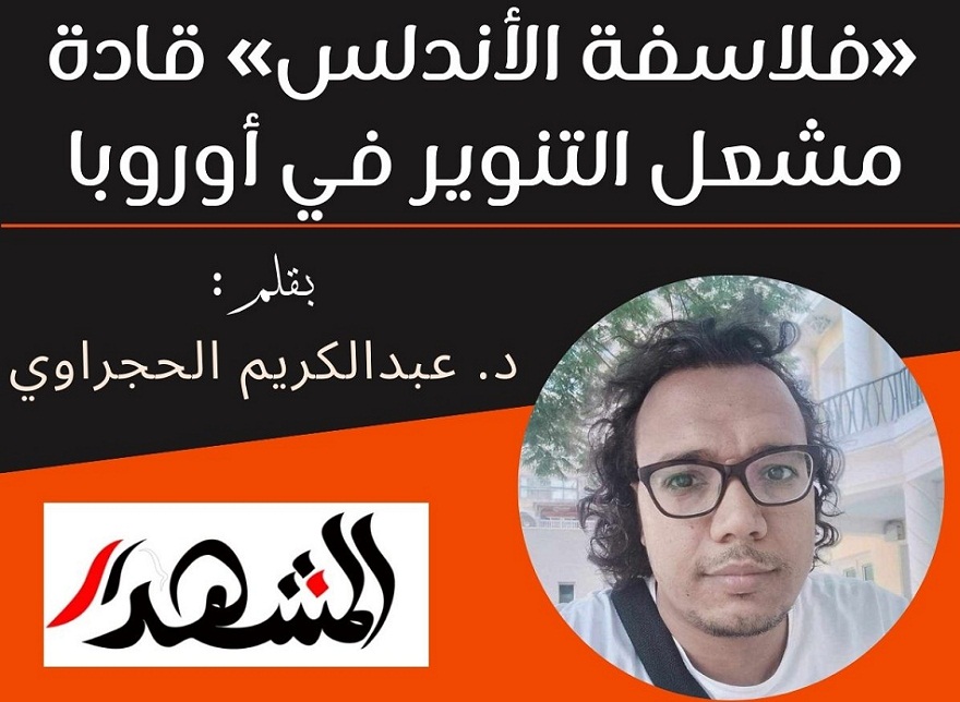 «فلاسفة الأندلس» قادة مشعل التنوير في أوروبا