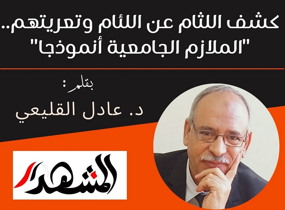 كشف اللثام عن اللئام وتعريتهم.. 