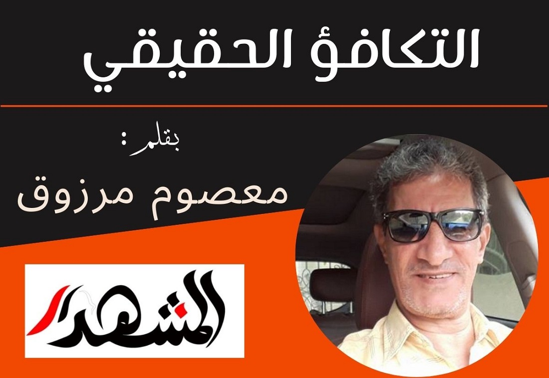 التكافؤ الحقيقي

