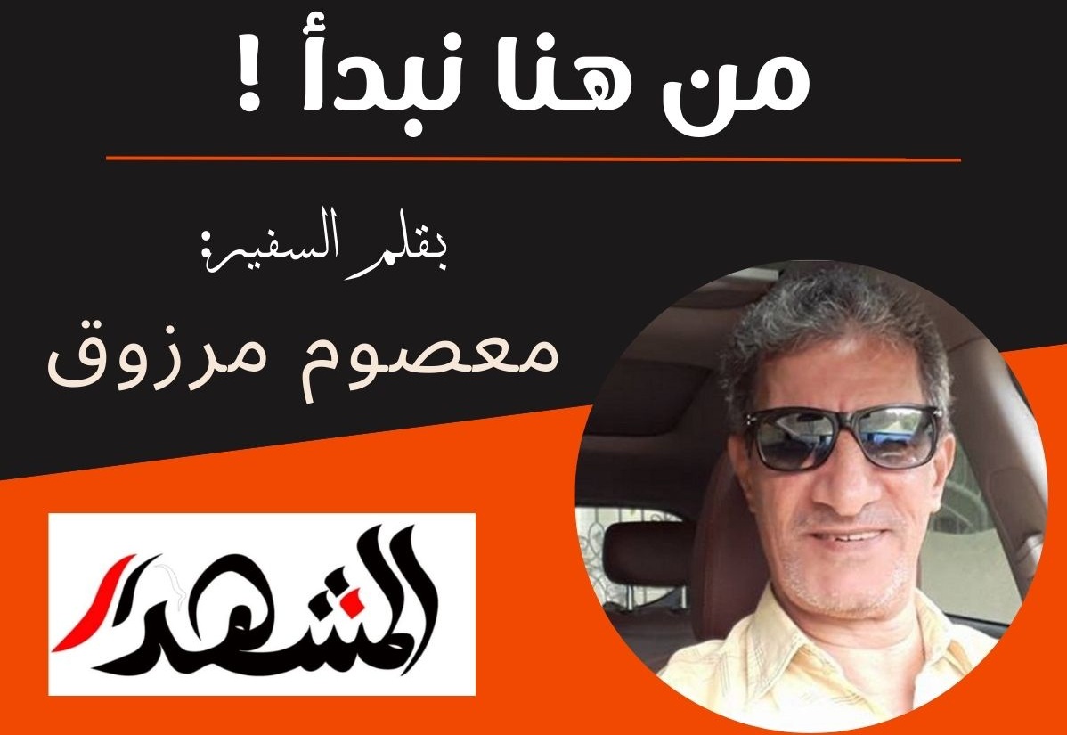 من هنا نبدأ !