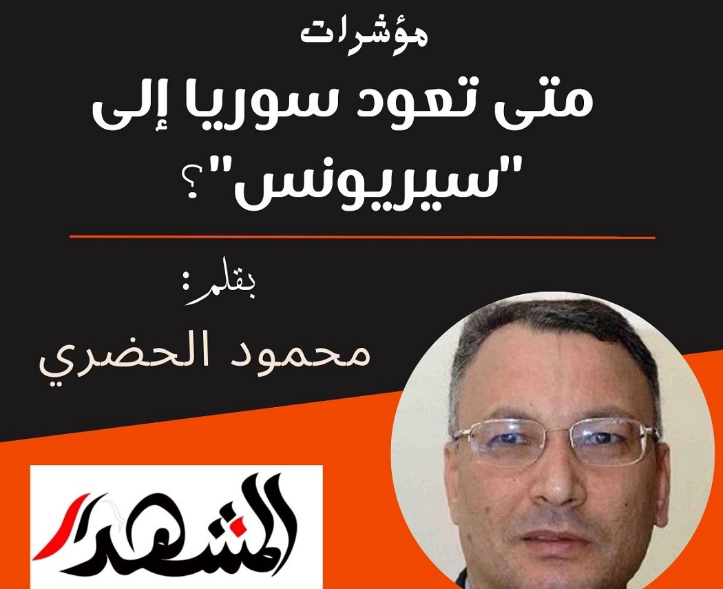 مؤشرات | متى تعود سوريا إلى 