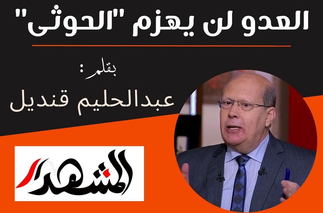 العدو لن يهزم 
